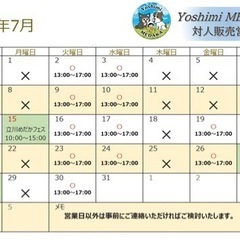 7月の予定表