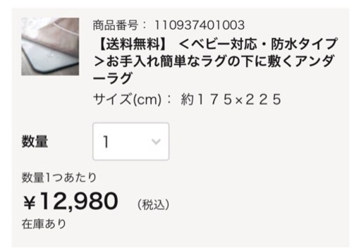 【売れました】家具 カーペット/マット/ラグ