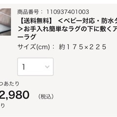 【売れました】家具 カーペット/マット/ラグ