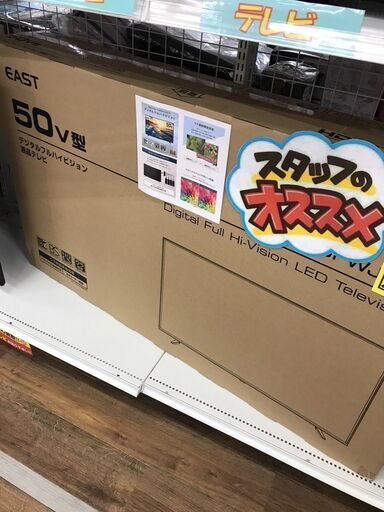 【値下げ】テレビ　アズマ　50型　未使用品