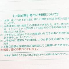 東映ホテル　50%OFF　株主優待の画像