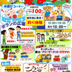 花巻広域公園「ぎんがのもり夏まつり2024　フリーマーケット出店...