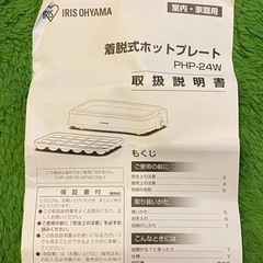 ホットプレートの画像