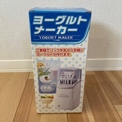 ヨーグルトメーカーの画像