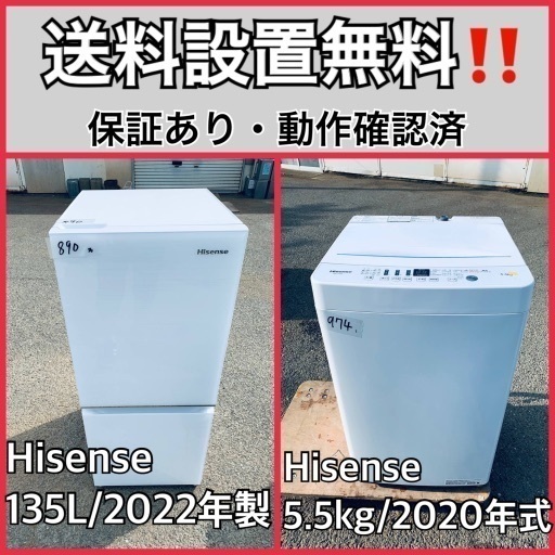 超高年式✨送料設置無料❗️家電2点セット 洗濯機・冷蔵庫