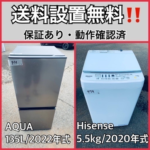 超高年式✨送料設置無料❗️家電2点セット 洗濯機・冷蔵庫