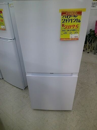 ID:G60515840　冷蔵庫　2ドア　121L　ハイアール