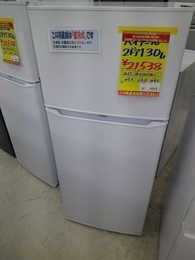 ID:G60515741　冷蔵庫　2ドア　130L　ハイアール