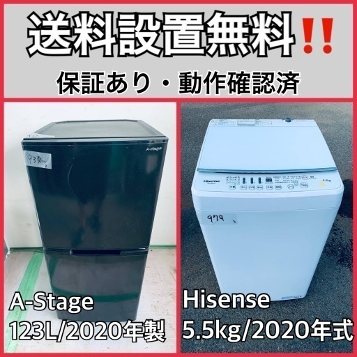 超高年式✨送料設置無料❗️家電2点セット 洗濯機・冷蔵庫