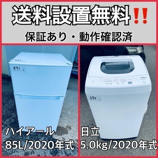 超高年式✨送料設置無料❗️家電2点セット 洗濯機・冷蔵庫