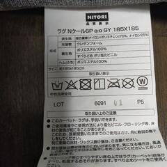 ニトリ　冷感マット　ラグ　カーペット　絨毯　※若干黄ばみありの画像