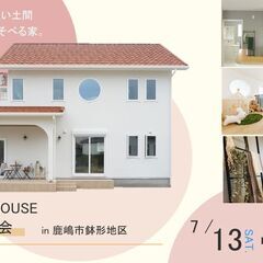 【鹿嶋市】モデルハウス現地販売会開催！ - 鹿嶋市