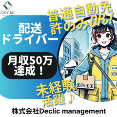 ★1人でコツコツ配達★高収入獲得★オープニング募集★