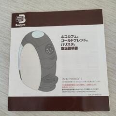 ☆【中古品】ネスカフェバリスタ☆の画像