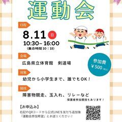 G♡Iこども体育くらぶ運動会のお知らせ✨
