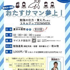 1日だけでもok👌小学４年〜中学３年夏休みの宿題おたすけマン参上...