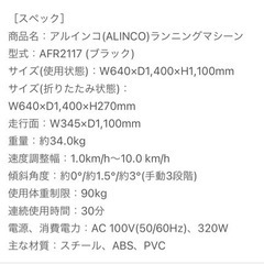 ALINCO ランニングマシンの画像