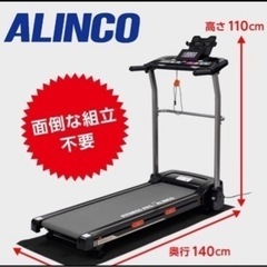 ALINCO ランニングマシンの画像