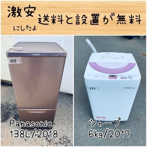 送料設置無料！！限界価格挑戦！！新生活家電♬洗濯機/冷蔵庫♬