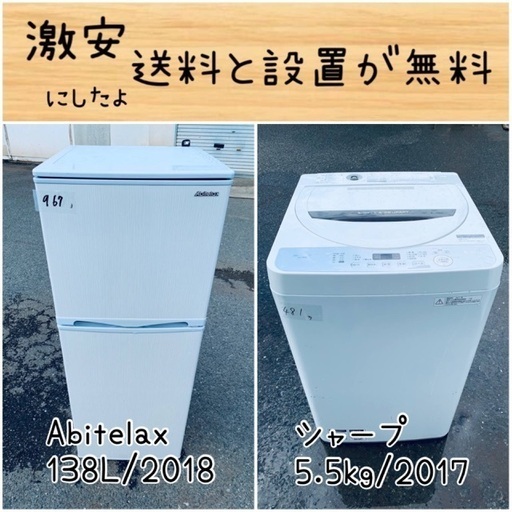 送料設置無料！！限界価格挑戦！！新生活家電♬洗濯機/冷蔵庫♬