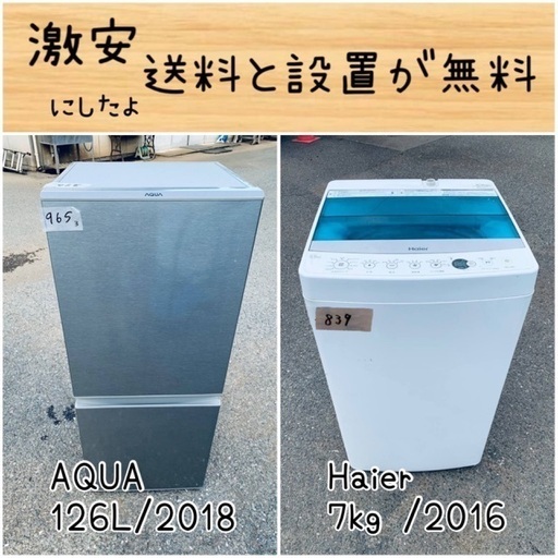 送料設置無料！！限界価格挑戦！！新生活家電♬洗濯機/冷蔵庫♬