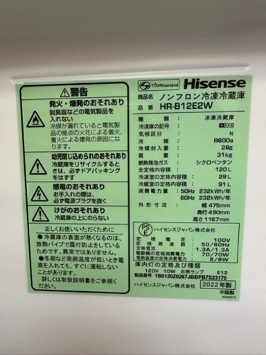 Hisense 冷蔵庫　2022年製　愛知県西三河地域限定