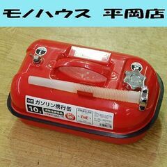 DCM ガソリン携行缶 10L L-OH003 消防法適合品 ア...