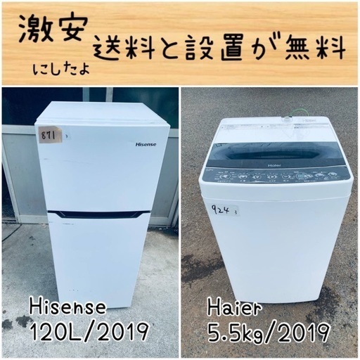 送料設置無料！！限界価格挑戦！！新生活家電♬洗濯機/冷蔵庫♬