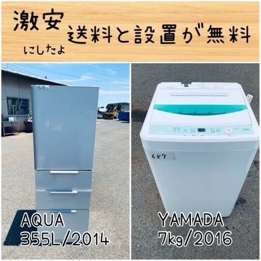 送料設置無料！！限界価格挑戦！！新生活家電♬洗濯機/冷蔵庫♬