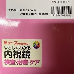 やさしくわかる内視鏡検査・治療・ケアの画像