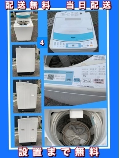 配送無料当日配送‼️ 大きなファミリータイプ　洗濯機 ✅ 清掃済み✨ 冷蔵庫　も出品 京都　奈良　大阪　兵庫　和歌山　滋賀