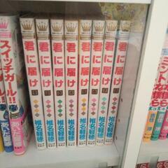 君に届け
