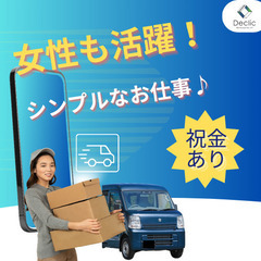 ☆入社祝金あり☆1人でコツコツ配達☆オープニング募集の画像