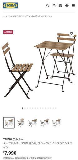 家具 机 椅子 IKEA アウトドア 外用 テルノー テーブル チェア 2脚 セット