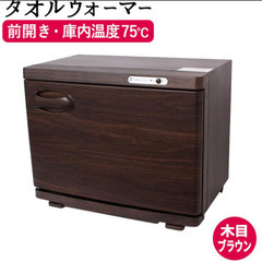 タオルウォーマー　木目　②