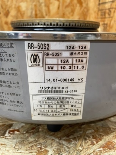 C(6498) リンナイ 業務用ガス炊飯器 都市ガス 12A・13A用 ゴム管接続 RR-50S2 RR-50S1 厨房機器 飲食店 