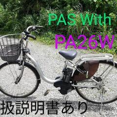 YAMAHA ヤマハ 電動アシスト自転車 PAS With PA...