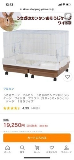 【お取引中】うさぎゲージ　お値下げしました！