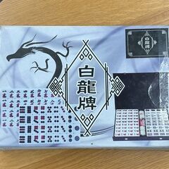 白龍牌　麻雀牌の画像
