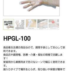 ポリエチレン手袋１００枚の画像