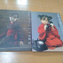 与勇輝　サイン入　写真集　
