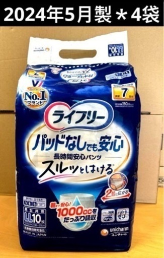 【4袋】ライフリー 尿とりパッドなしでも長時間安心パンツ LL 40枚7回吸収