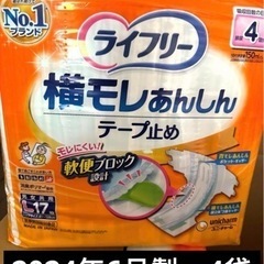 【4袋セット】ライフリー テープ止めおむつ 横モレあんしんテープ...
