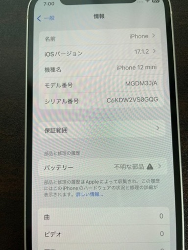 美品✨【使用期間7ヶ月】iPhone12mini 128GB ホワイト