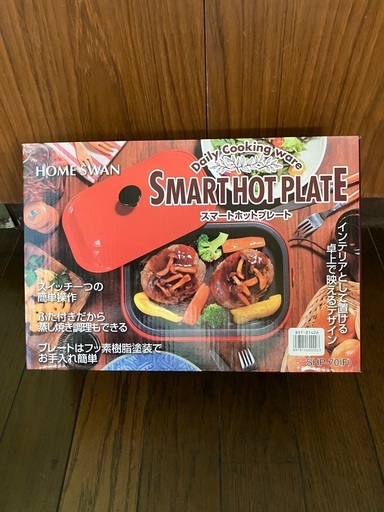 HOME SWAN ホットプレート SHP-70(F)