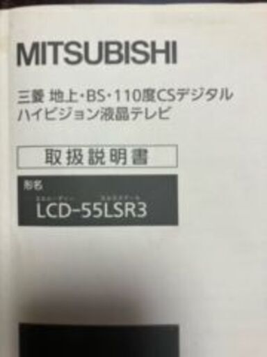 55V型液晶テレビ　ブルーレイ付き・録画機能付き