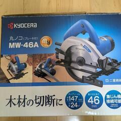 【現在交渉中】電動丸ノコ