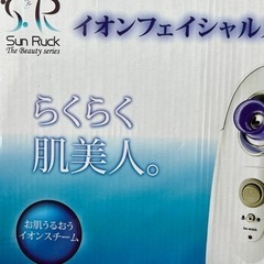 イオンフェイシャルスチーマー箱入りの画像