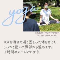 【募集】女性のためのヨガと食事vol.10！ - ワークショップ