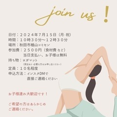 【募集】女性のためのヨガと食事vol.10！ - イベント